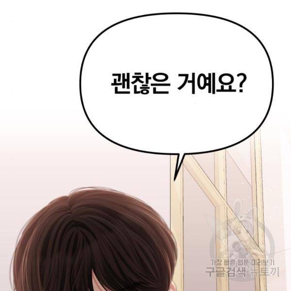 별을 삼킨 너에게 103화 244