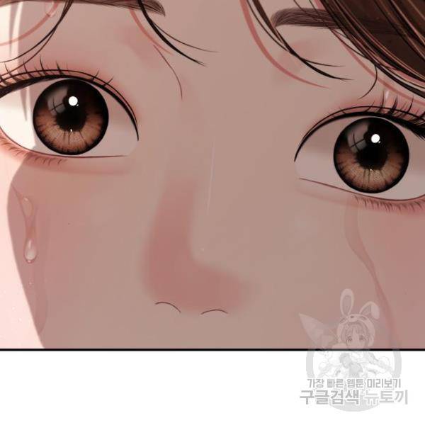 별을 삼킨 너에게 103화 250