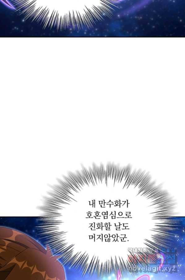 영검존 620화 36