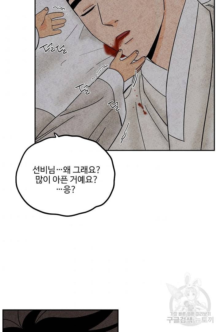 금복이 이야기 82화 3