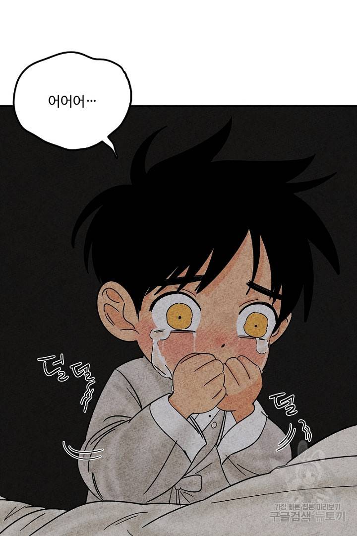 금복이 이야기 82화 5