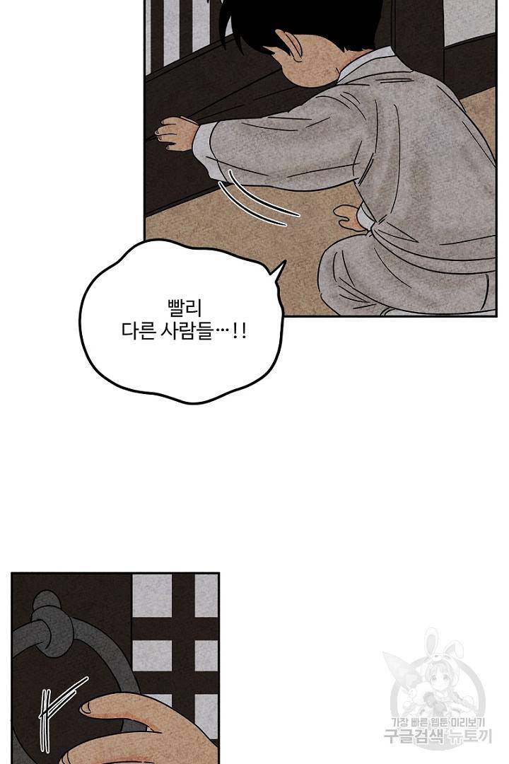 금복이 이야기 82화 8