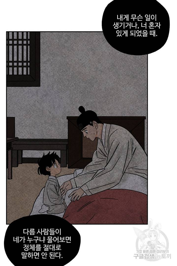 금복이 이야기 82화 10