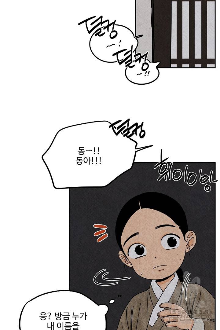 금복이 이야기 82화 22