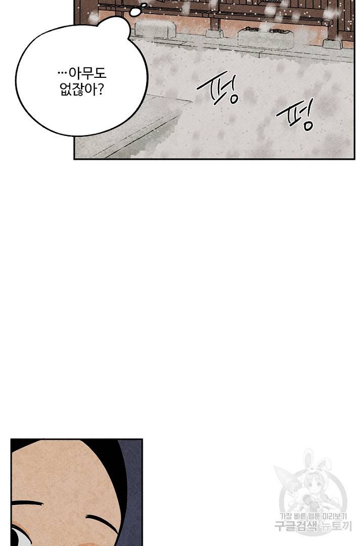 금복이 이야기 82화 25