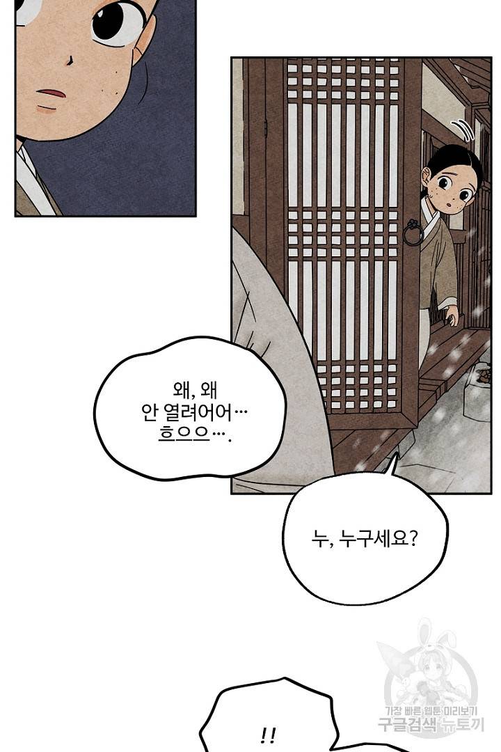 금복이 이야기 82화 26