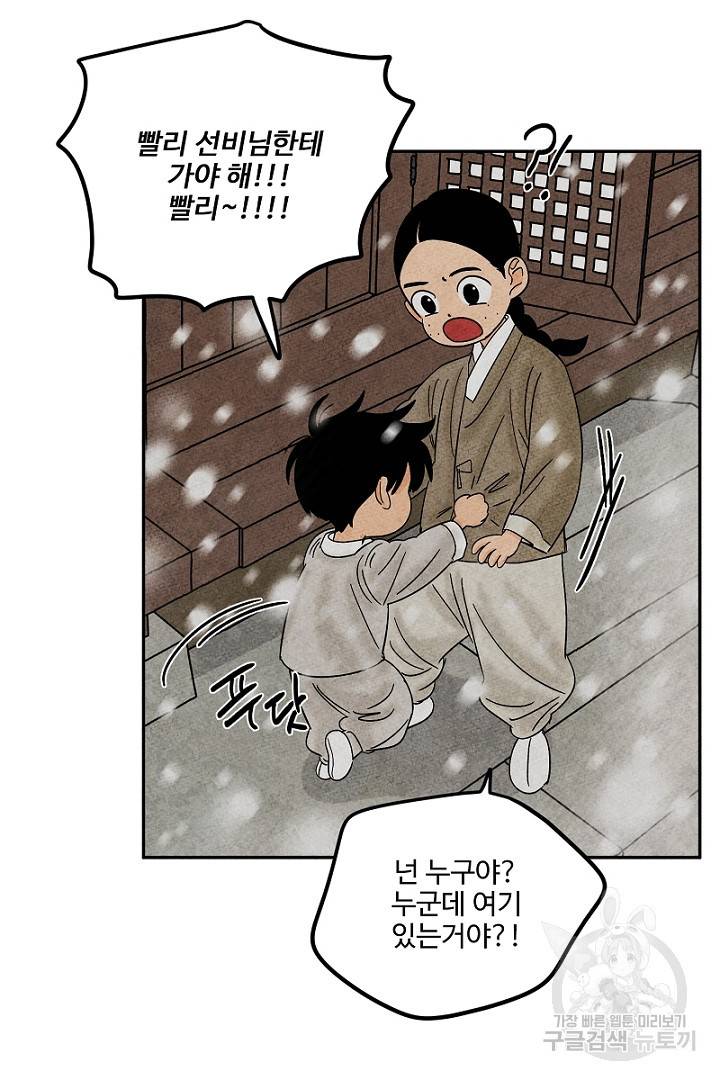 금복이 이야기 82화 28