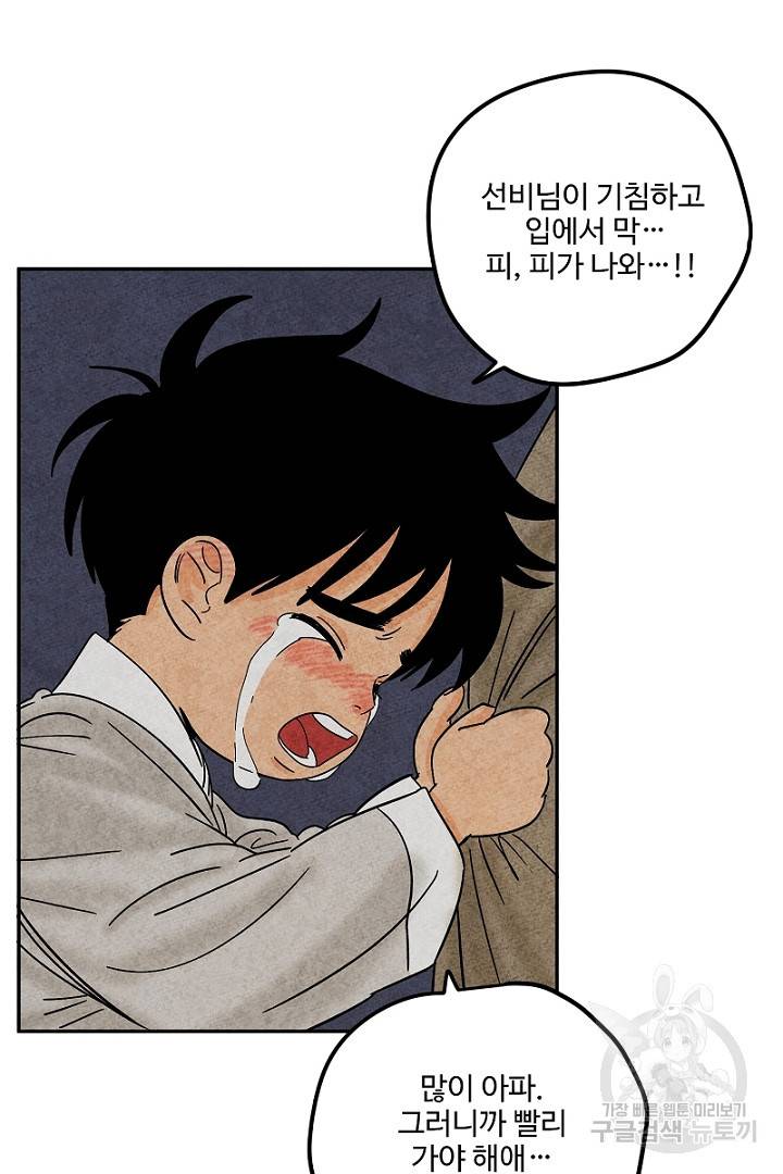 금복이 이야기 82화 29