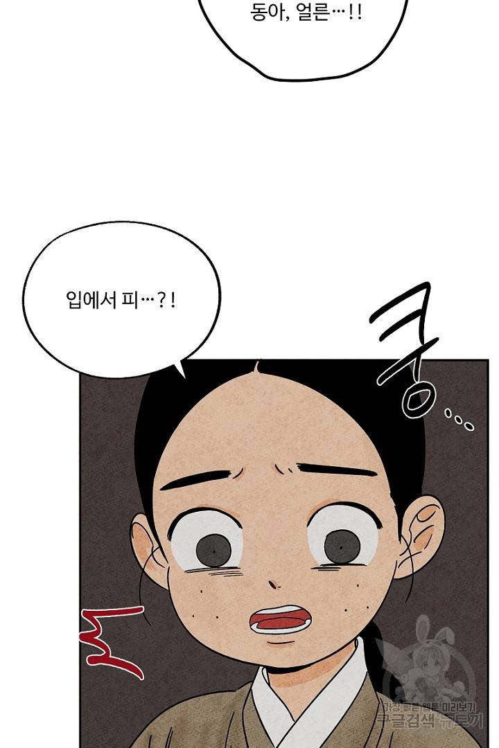 금복이 이야기 82화 30