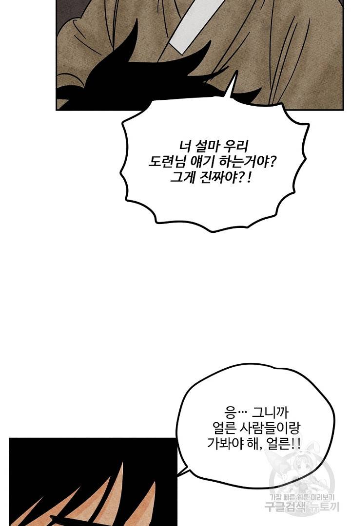 금복이 이야기 82화 31