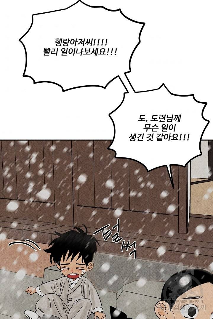 금복이 이야기 82화 33