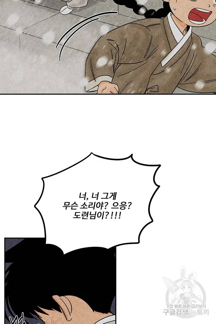 금복이 이야기 82화 34