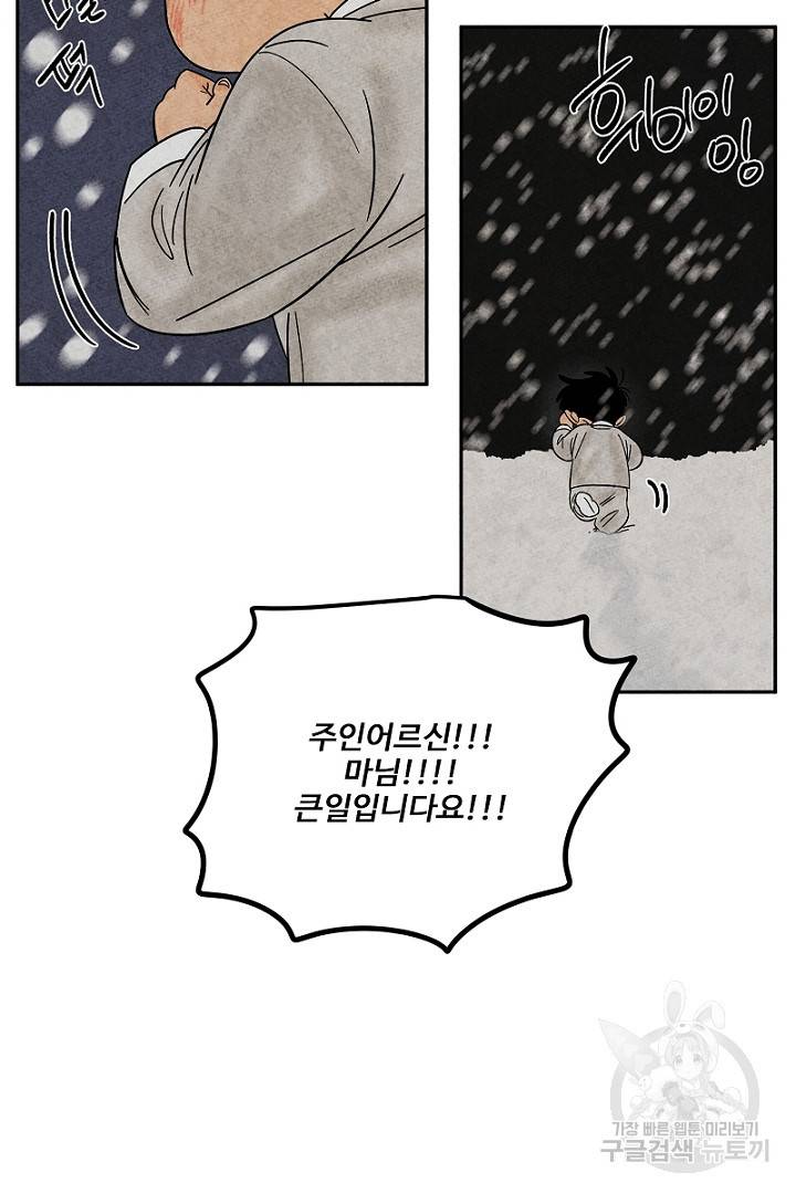 금복이 이야기 82화 35
