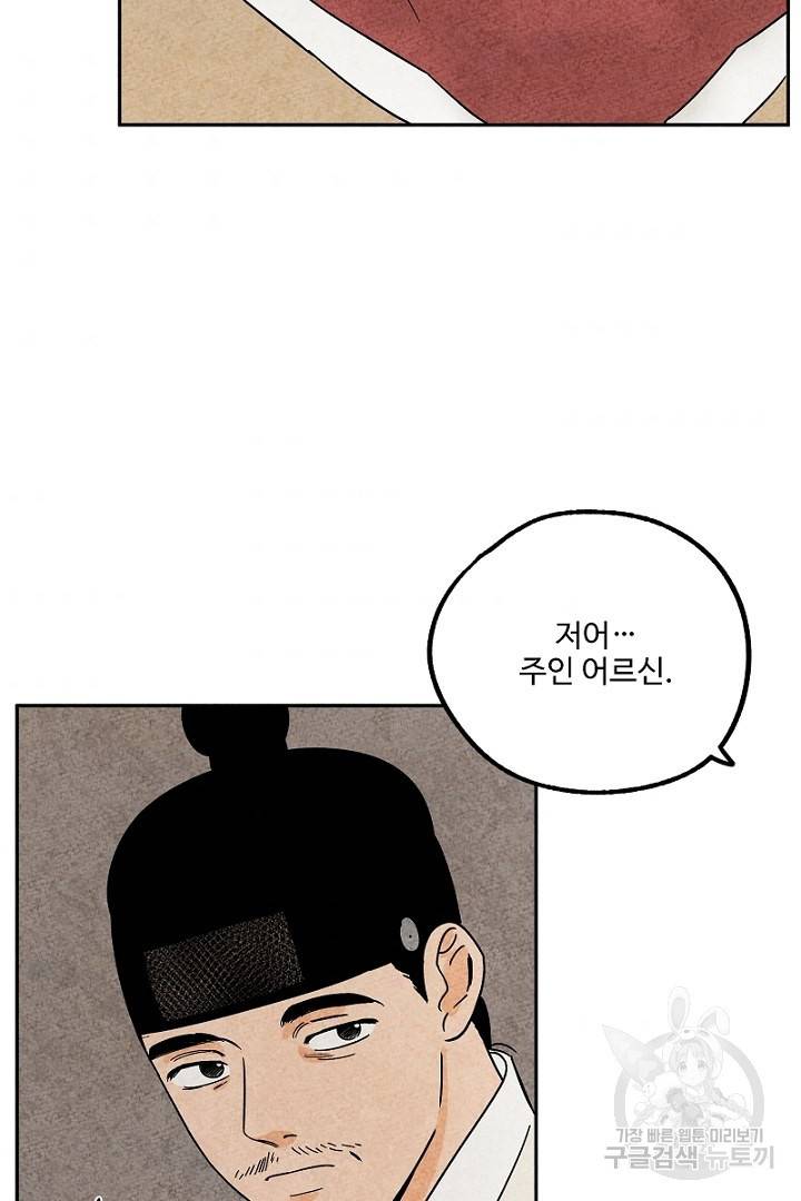 금복이 이야기 82화 53