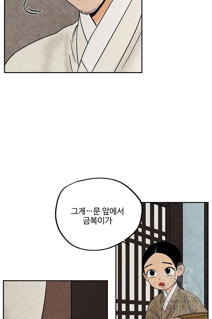 금복이 이야기 82화 54