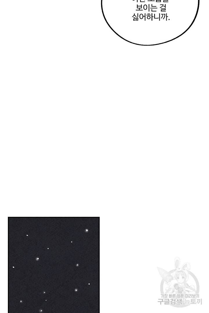금복이 이야기 82화 61