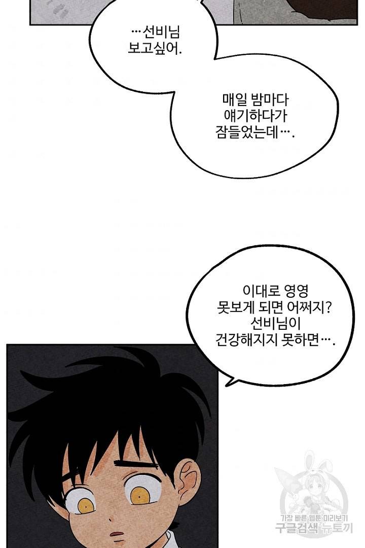 금복이 이야기 82화 63