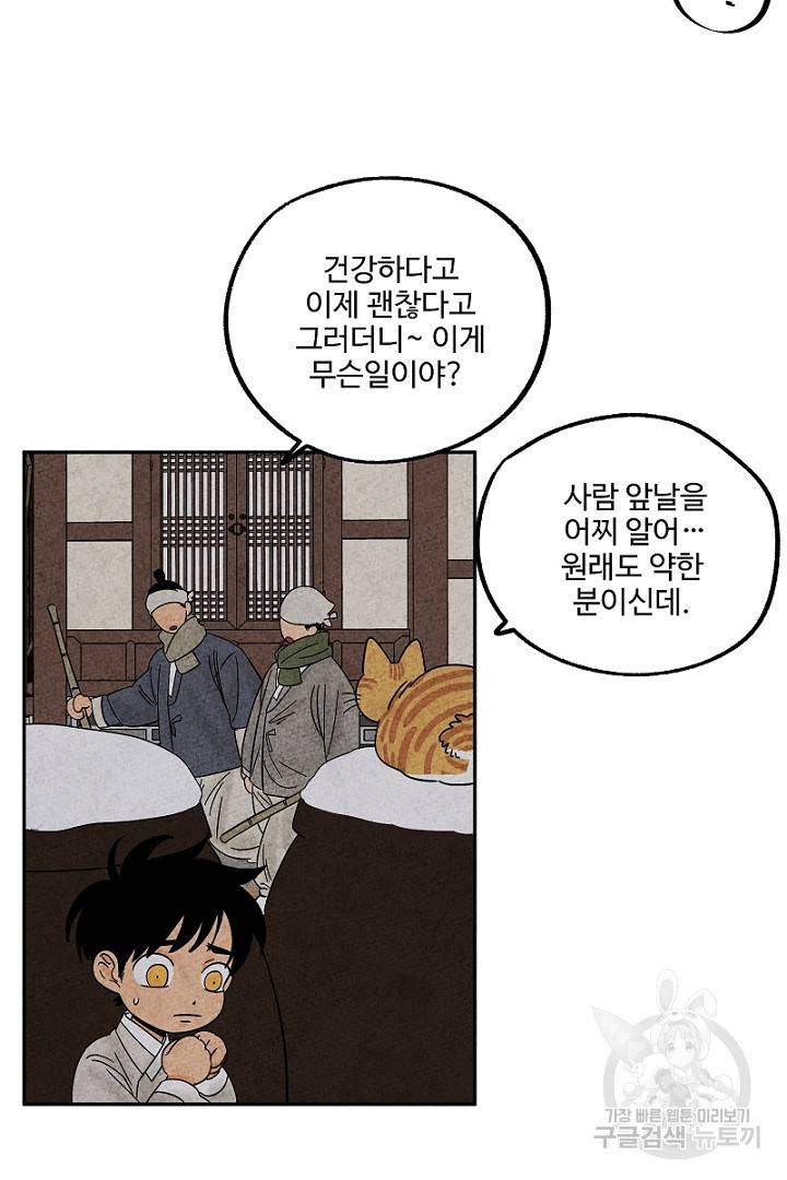 금복이 이야기 82화 65