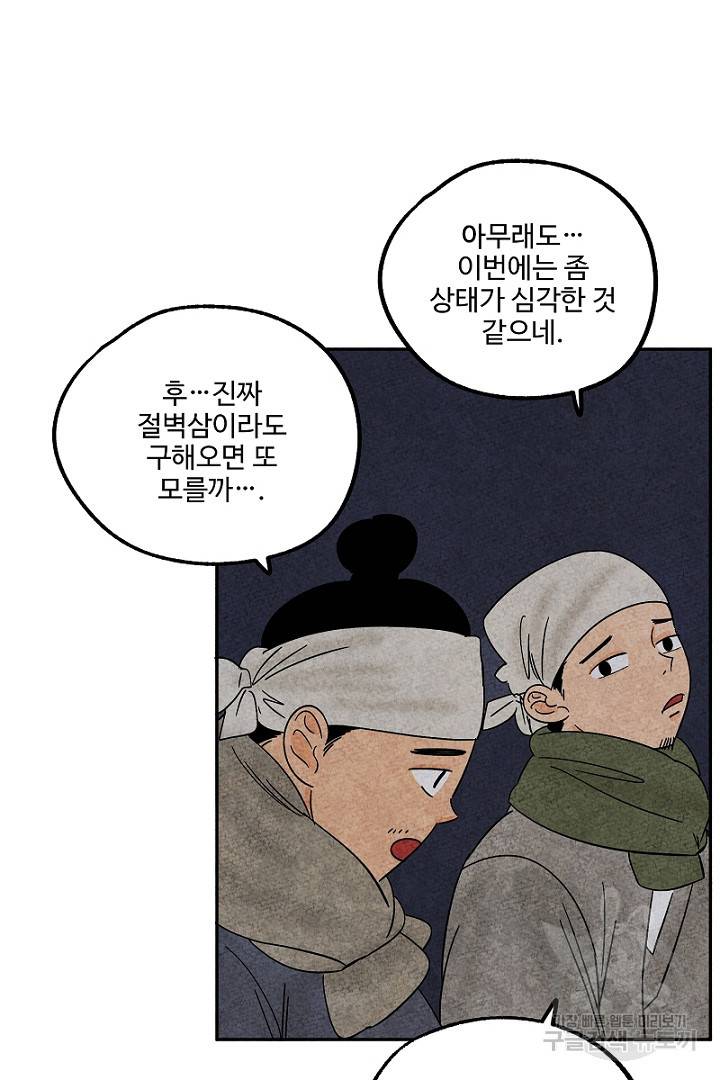 금복이 이야기 82화 66