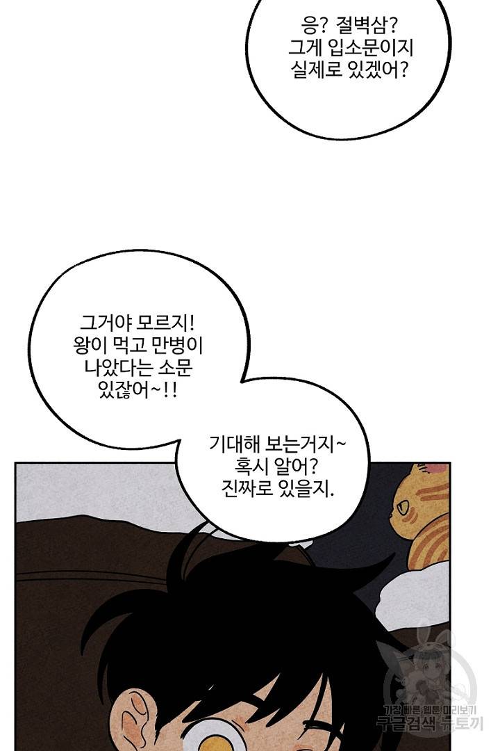 금복이 이야기 82화 67