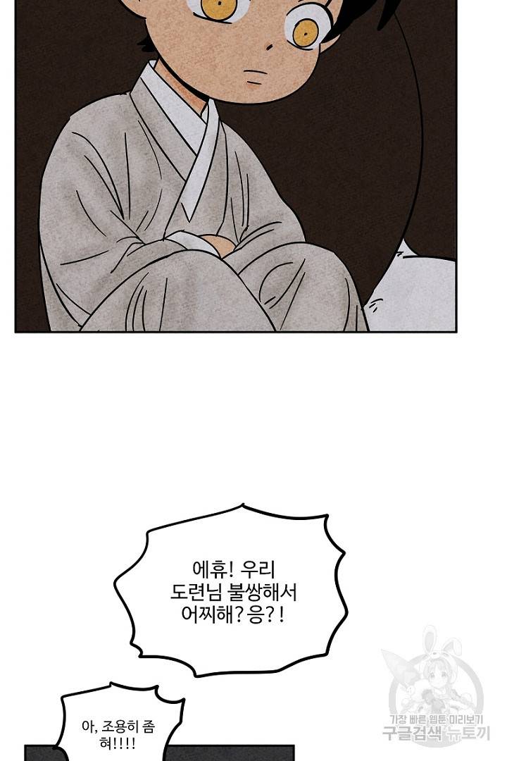 금복이 이야기 82화 68