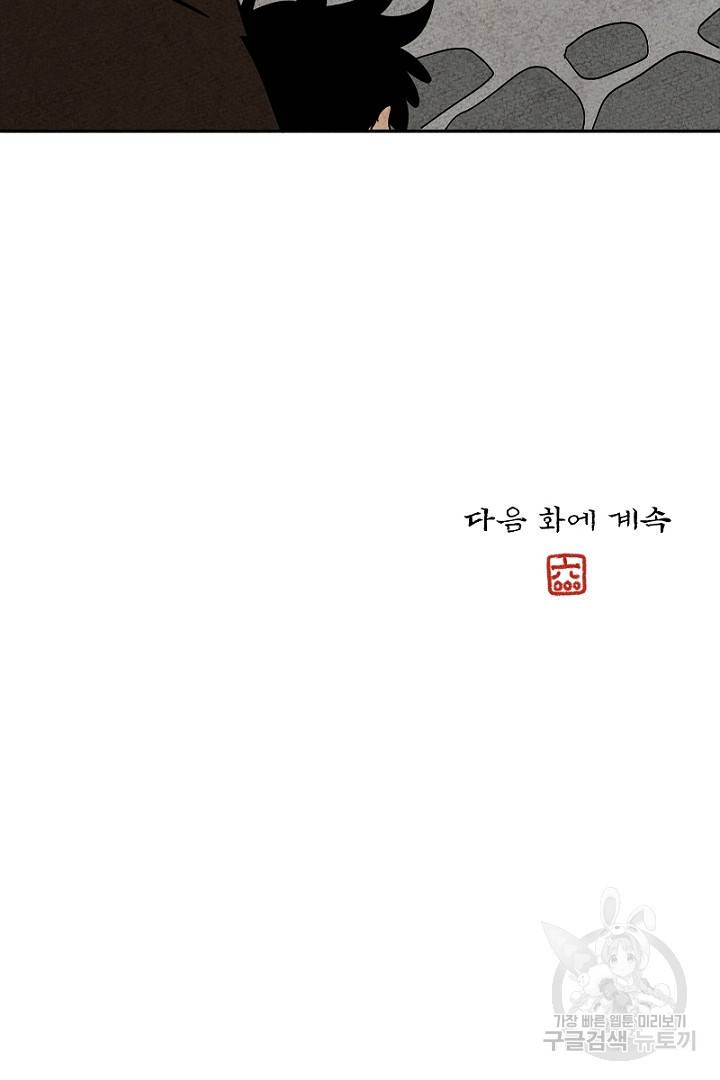 금복이 이야기 82화 72