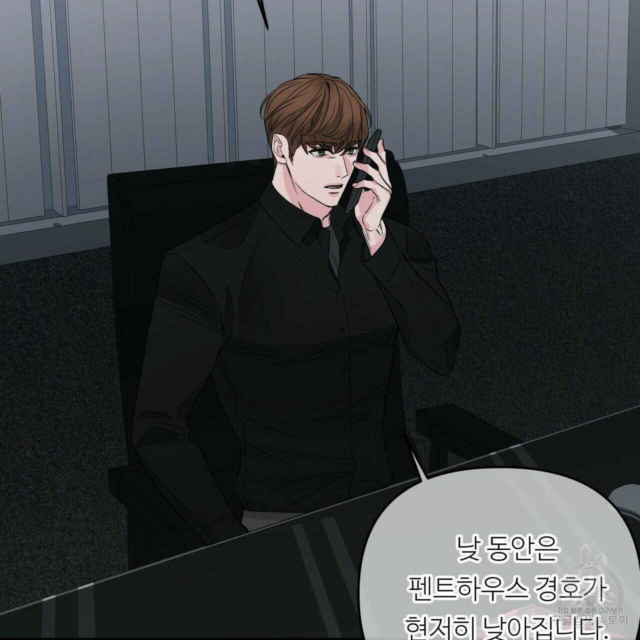 무향의 궤적 37화 2