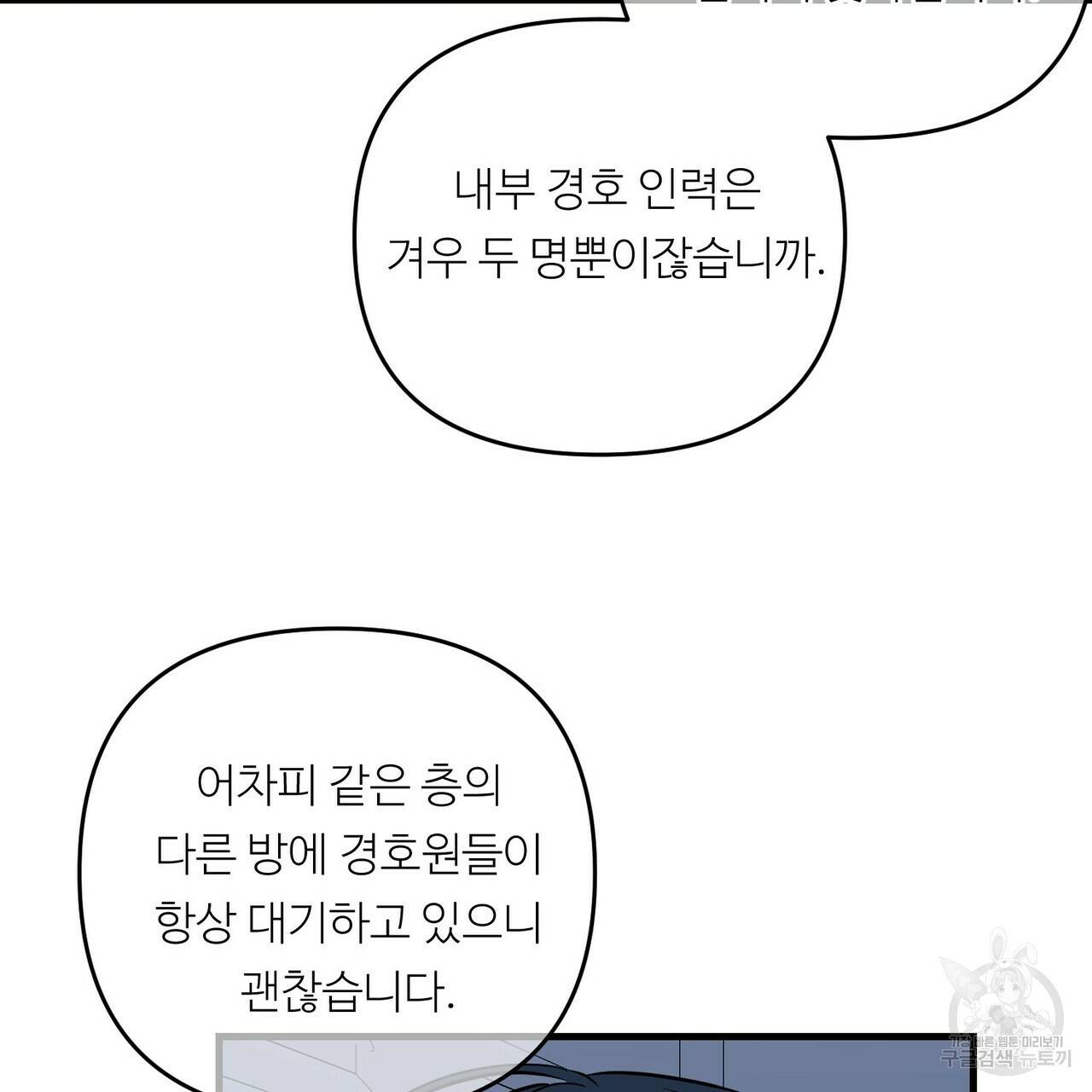 무향의 궤적 37화 3