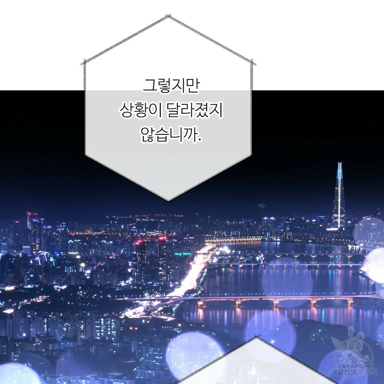 무향의 궤적 37화 6