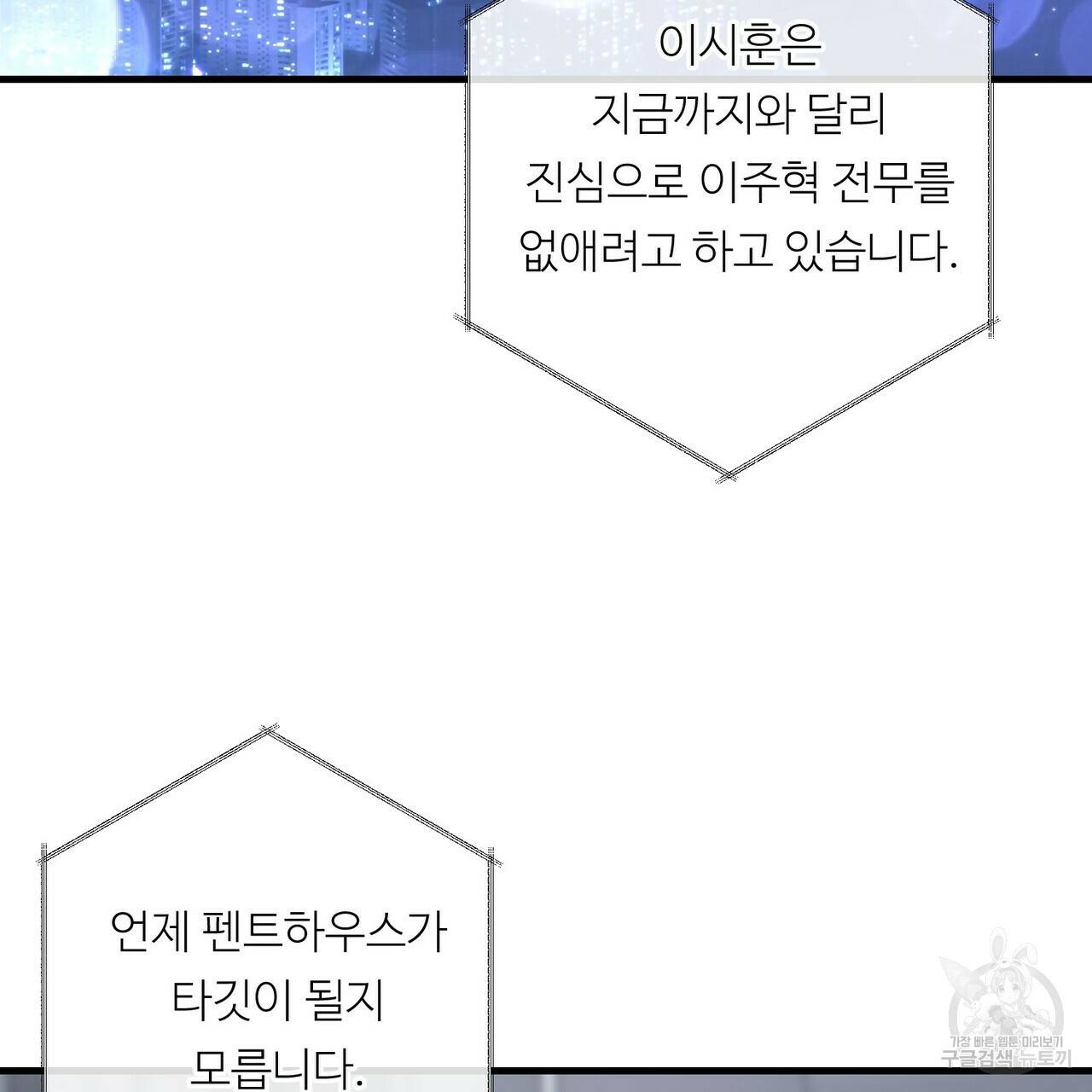 무향의 궤적 37화 7