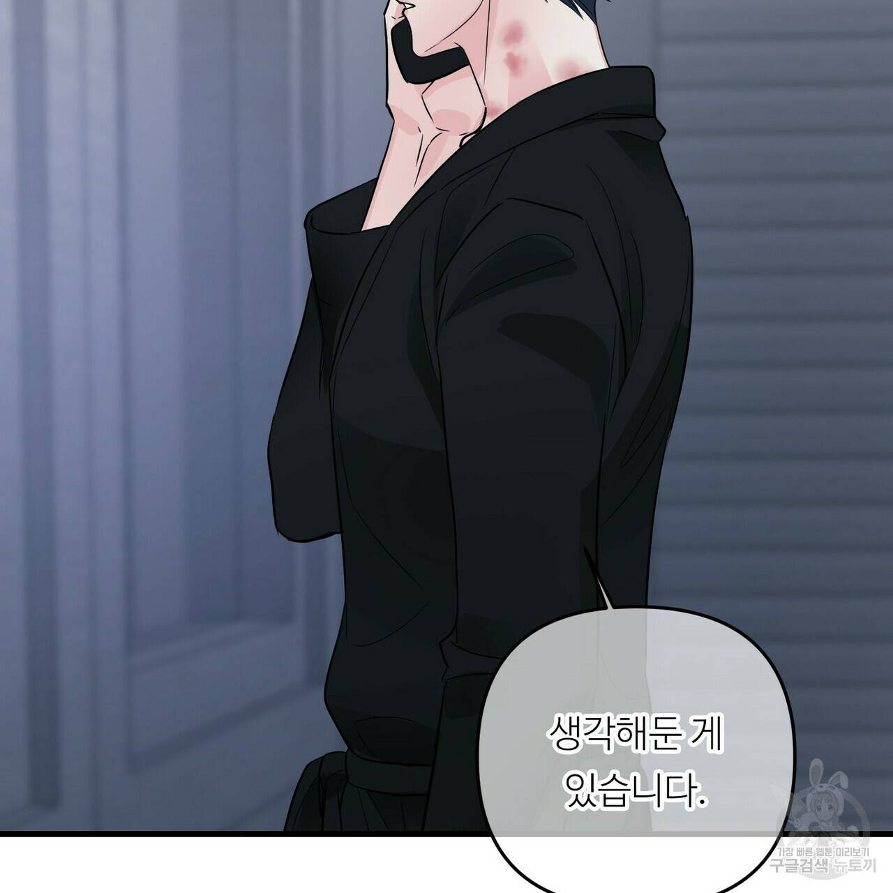 무향의 궤적 37화 9