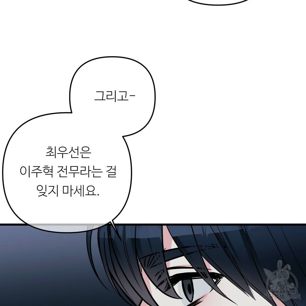 무향의 궤적 37화 10