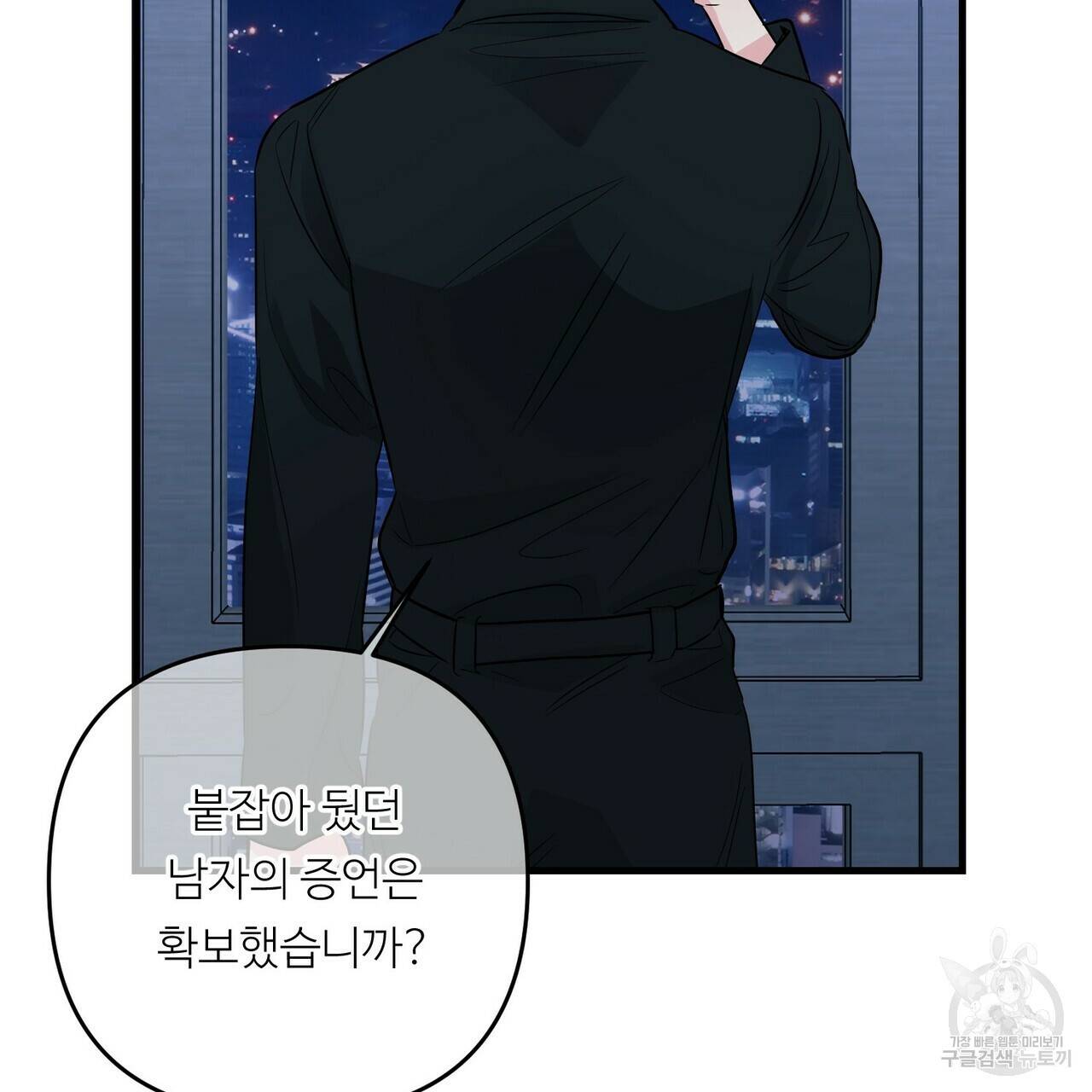 무향의 궤적 37화 13