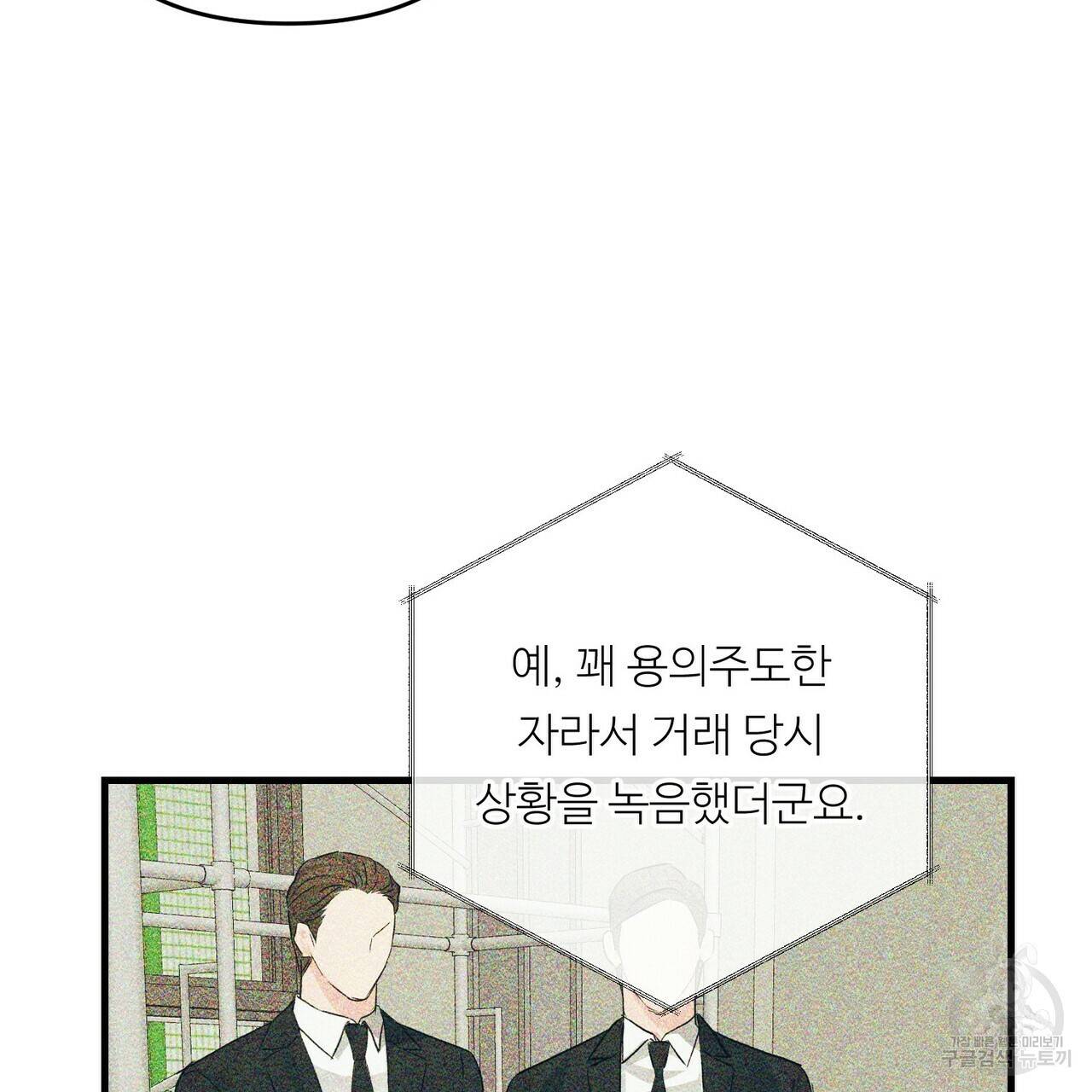 무향의 궤적 37화 14