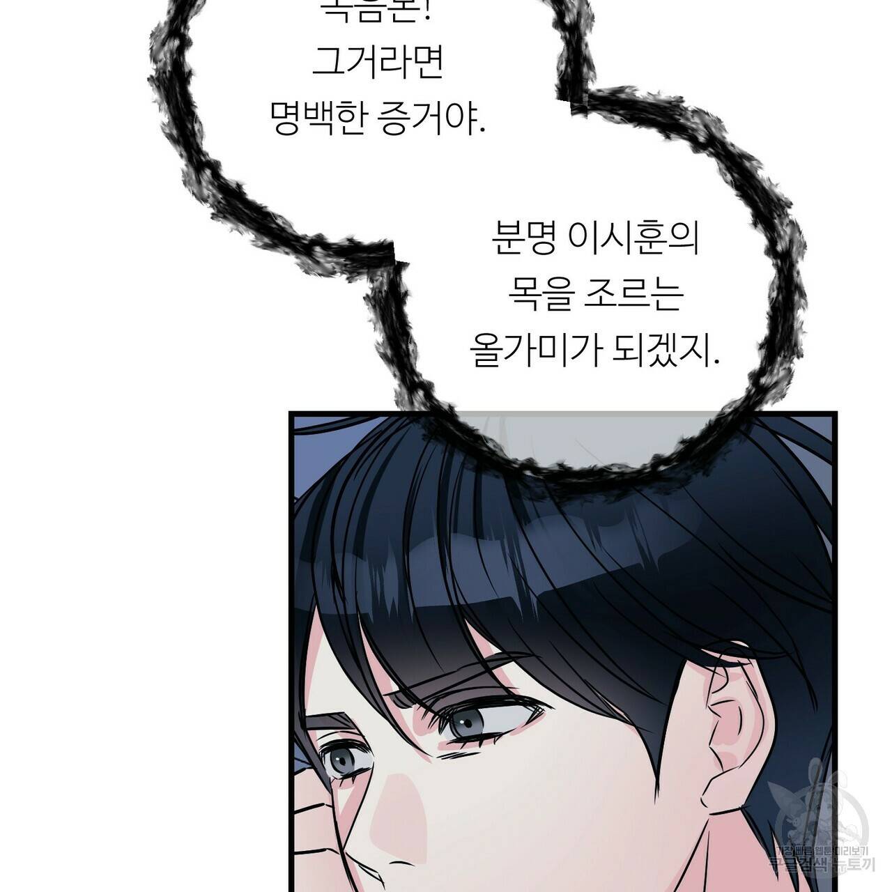 무향의 궤적 37화 17
