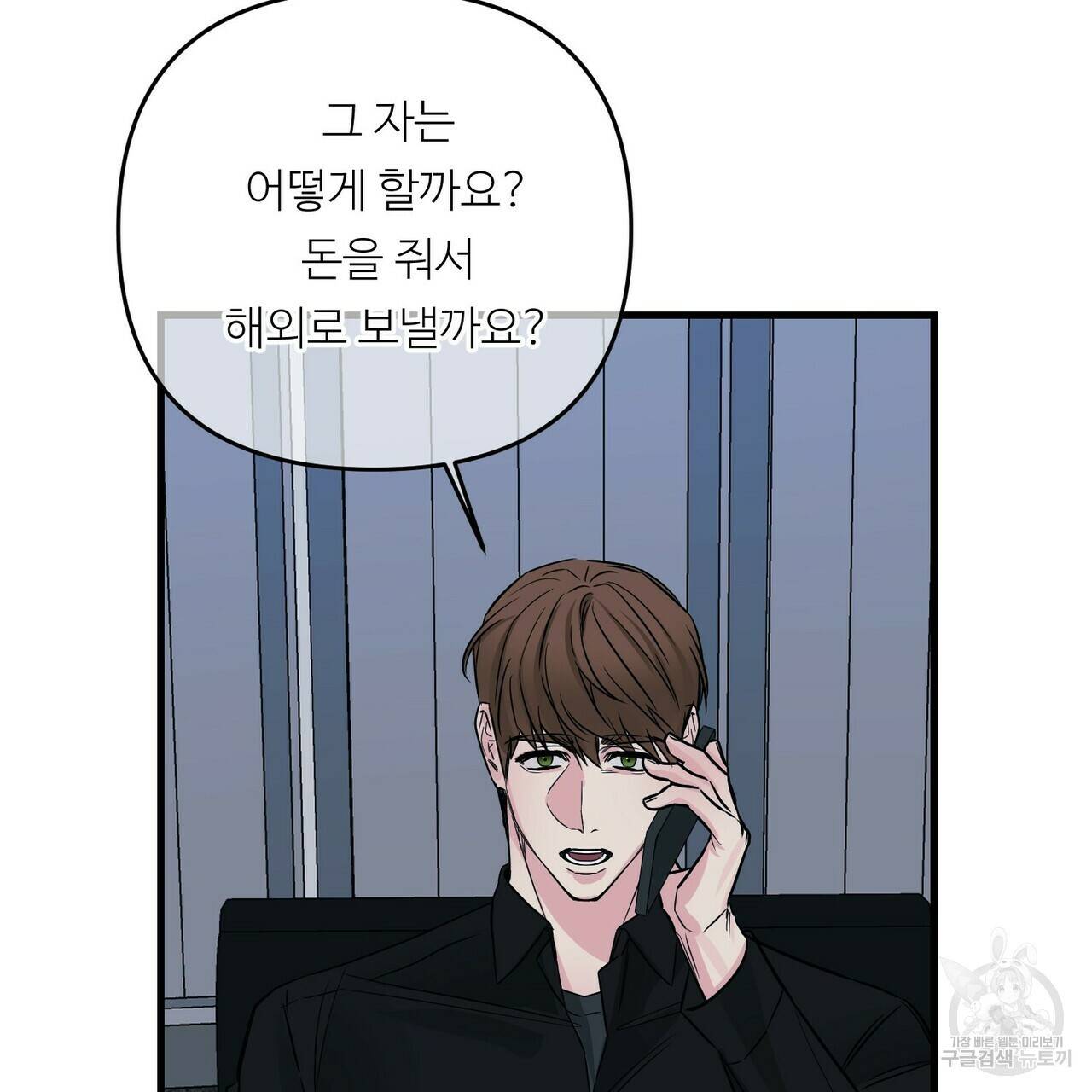 무향의 궤적 37화 19