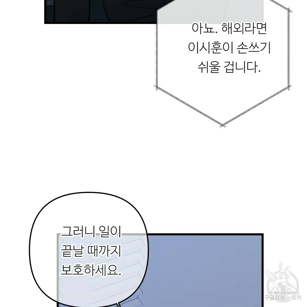 무향의 궤적 37화 21
