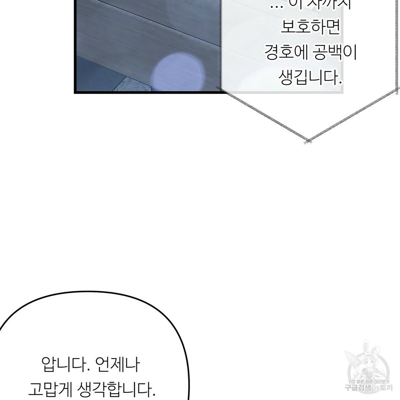 무향의 궤적 37화 23