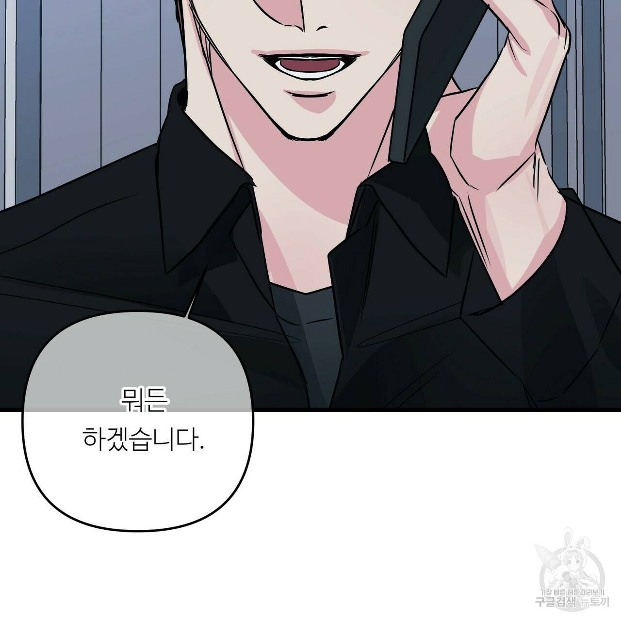 무향의 궤적 37화 27