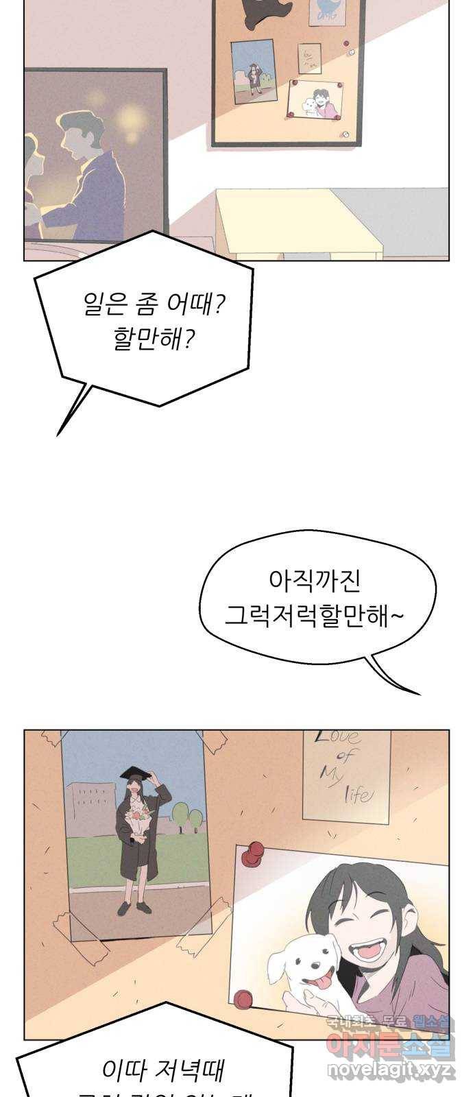 개와 사람의 시간 1화 2