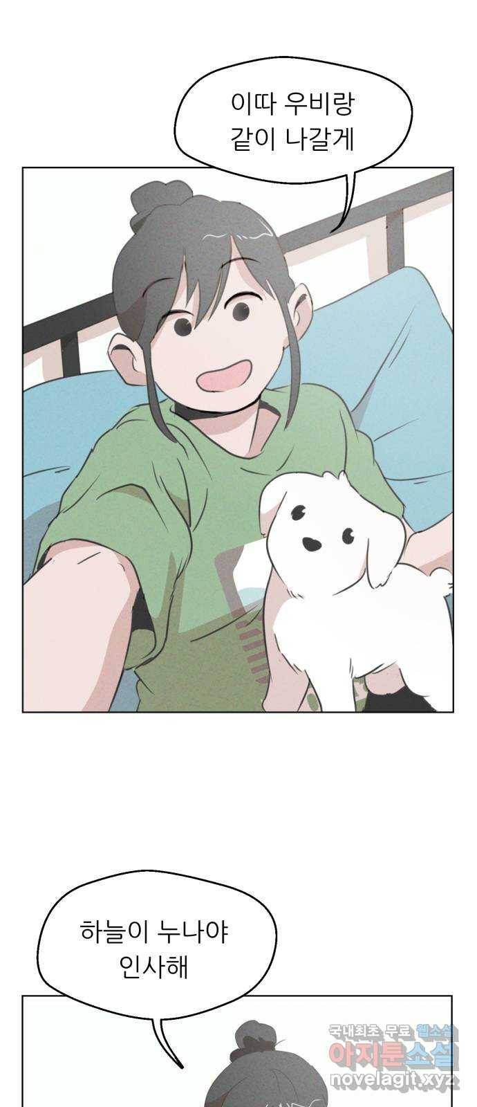 개와 사람의 시간 1화 4