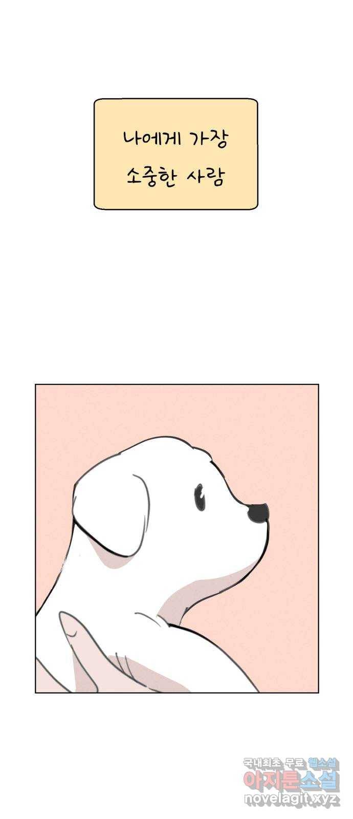 개와 사람의 시간 1화 7