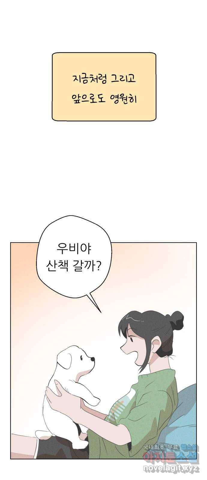 개와 사람의 시간 1화 9