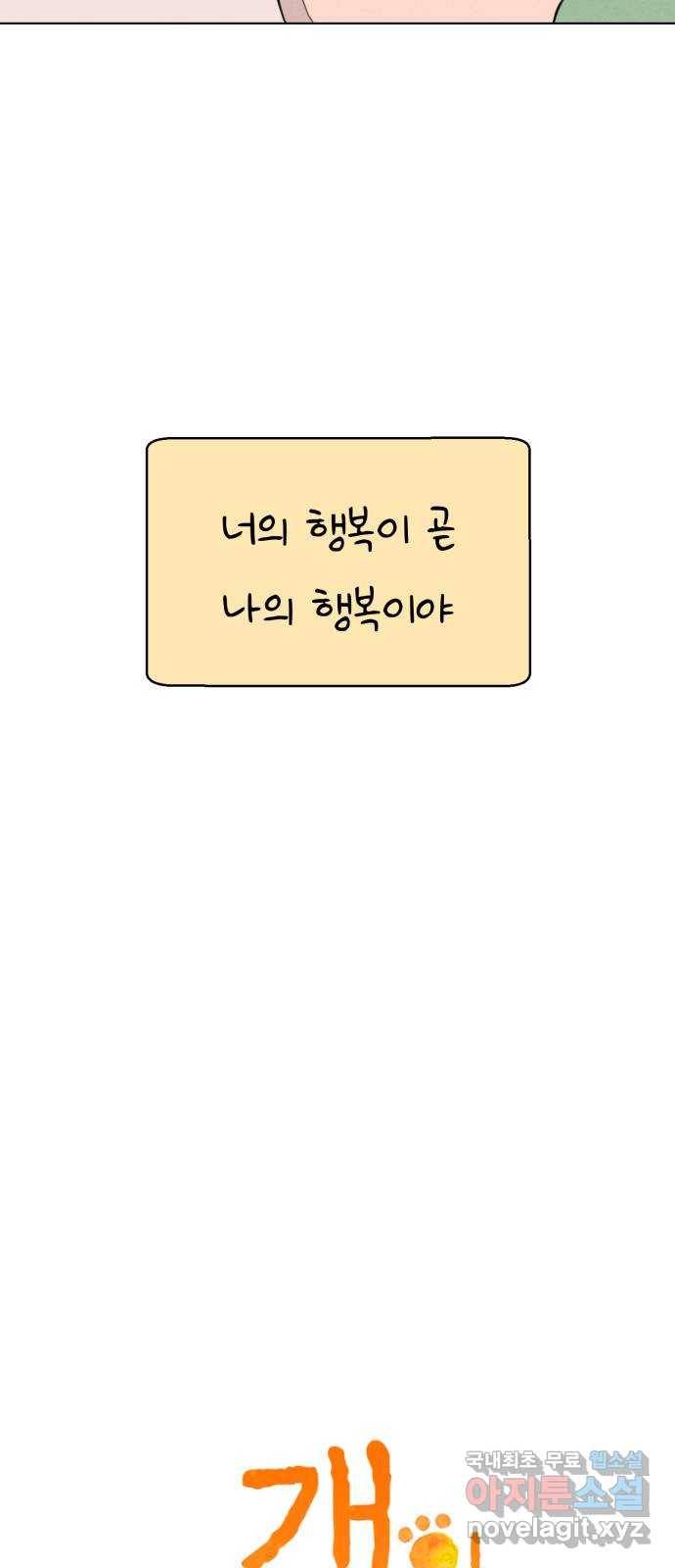 개와 사람의 시간 1화 11