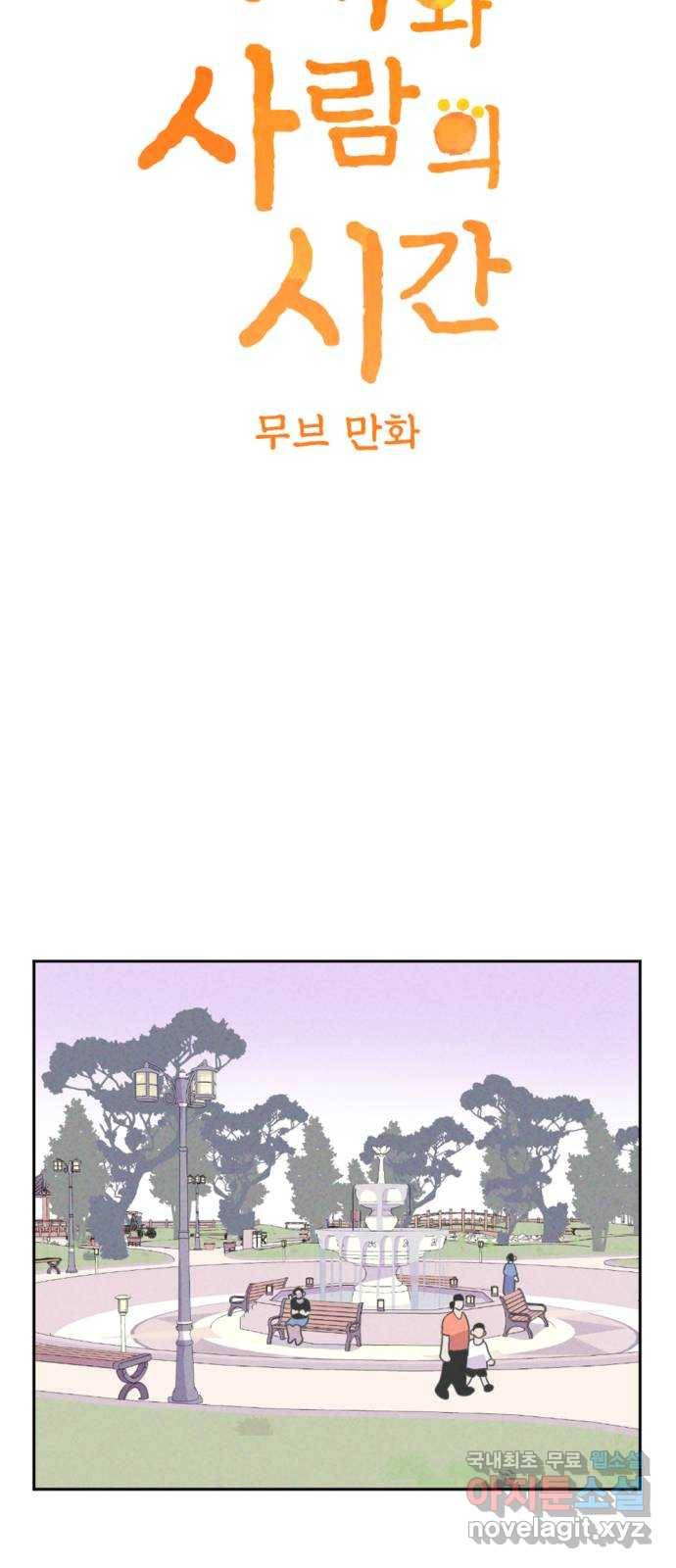 개와 사람의 시간 1화 12