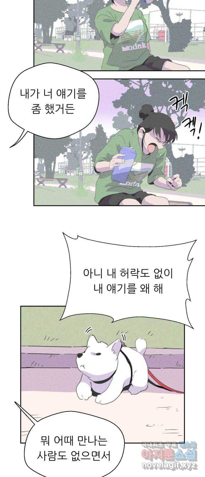 개와 사람의 시간 1화 21