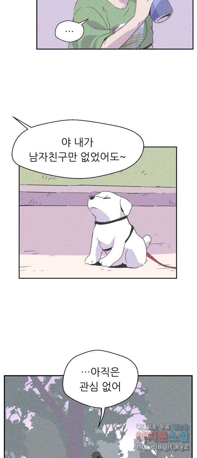 개와 사람의 시간 1화 24