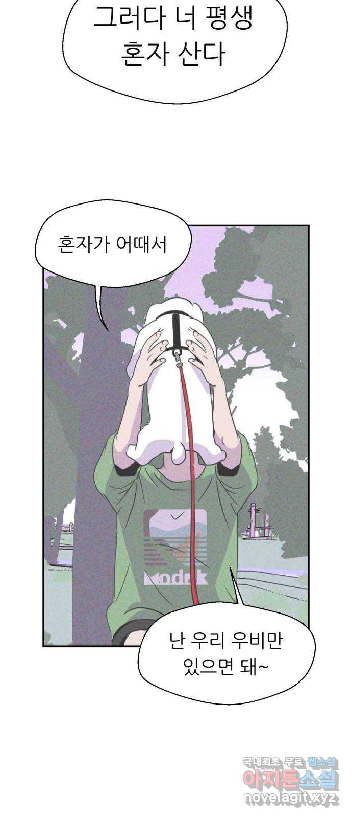 개와 사람의 시간 1화 26