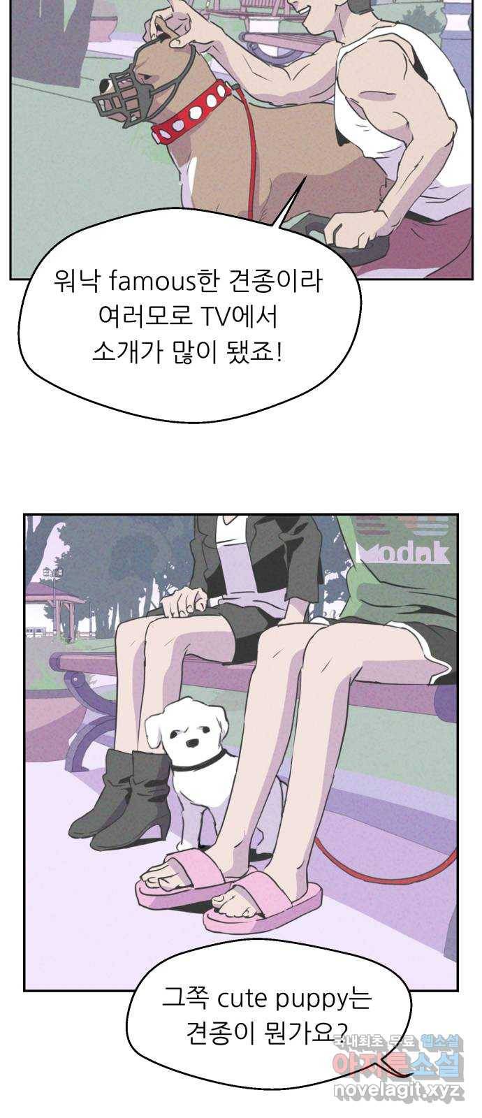 개와 사람의 시간 1화 35