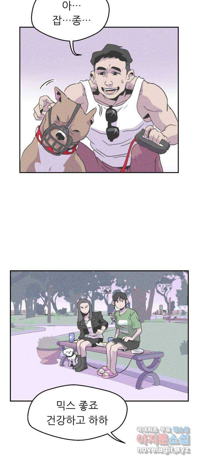 개와 사람의 시간 1화 37